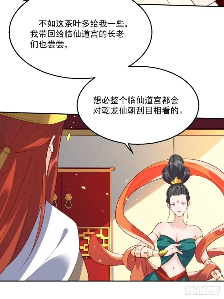 《原来我是修仙大佬》二十六话图19