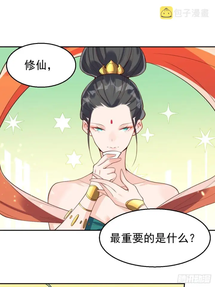 《原来我是修仙大佬》二十六话图2