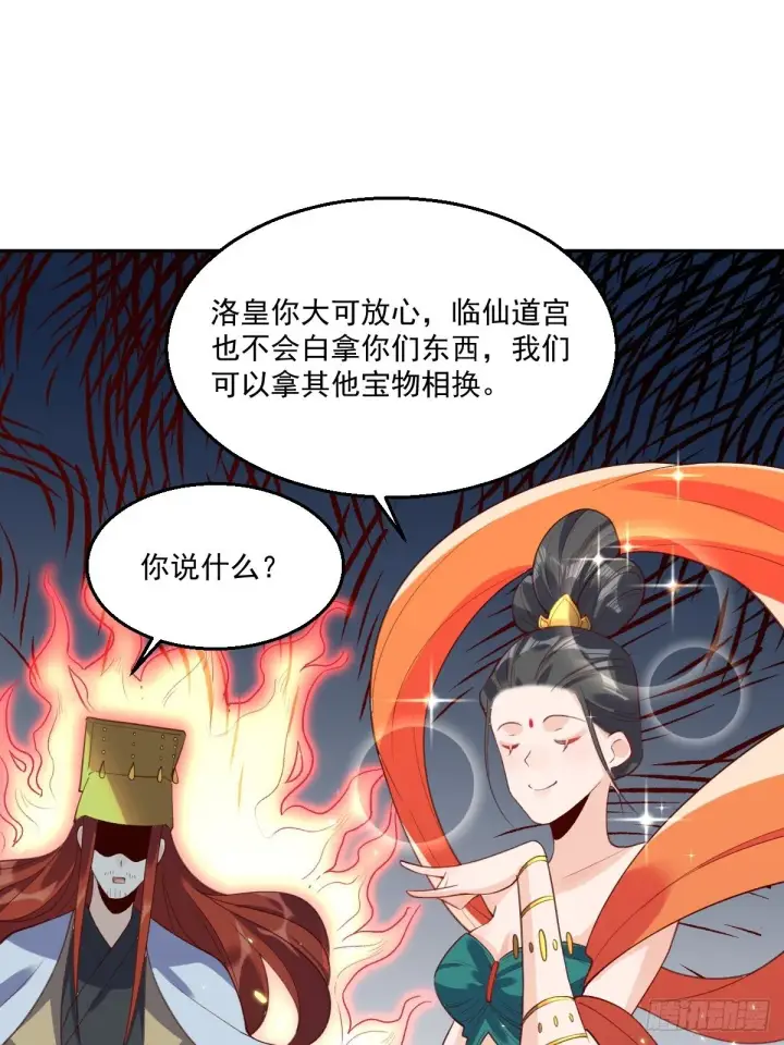《原来我是修仙大佬》二十六话图20