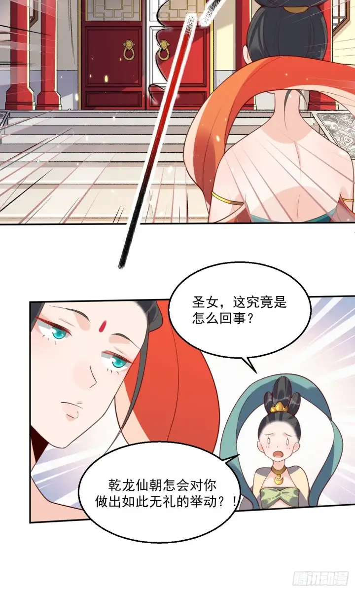 《原来我是修仙大佬》二十六话图23