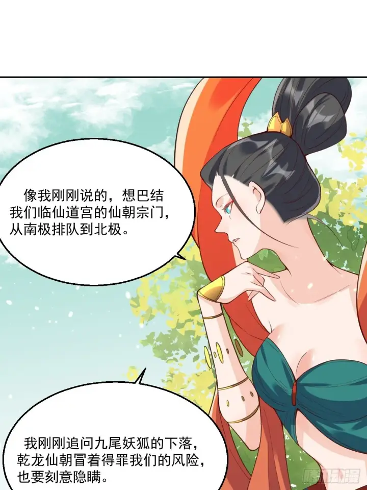 《原来我是修仙大佬》二十六话图24