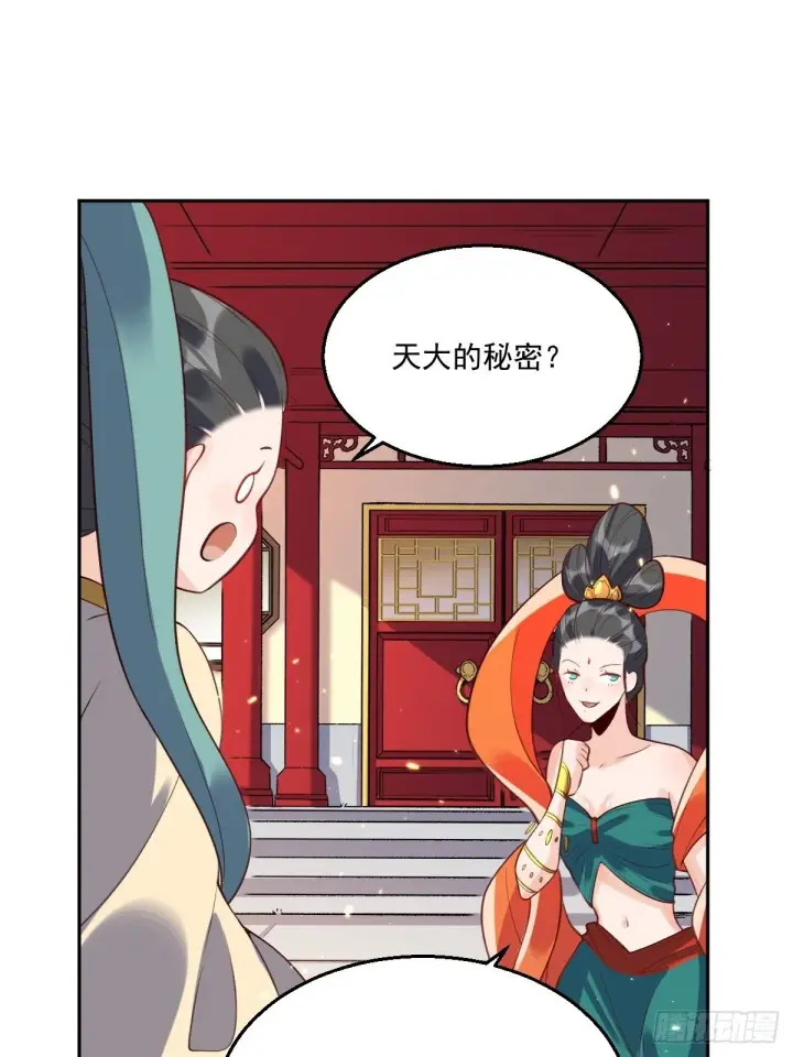 《原来我是修仙大佬》二十六话图26