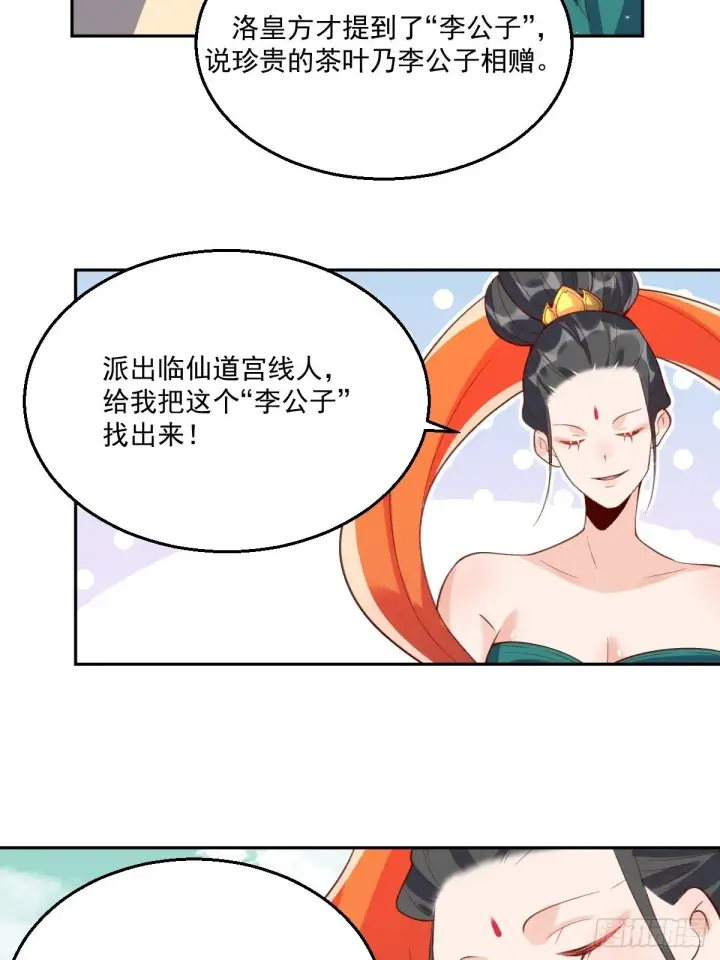 《原来我是修仙大佬》二十六话图27
