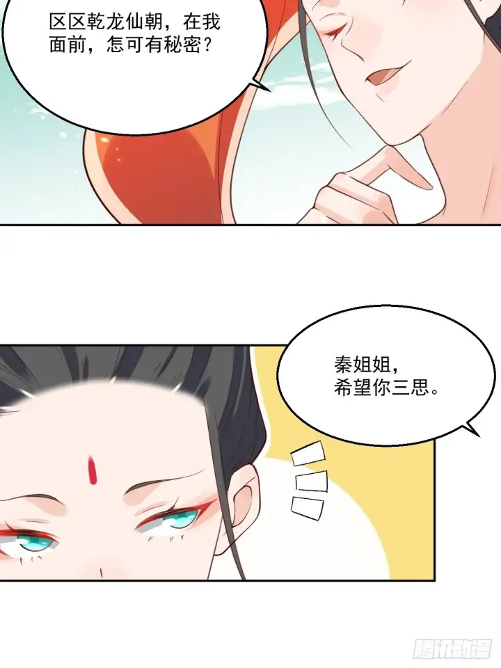 《原来我是修仙大佬》二十六话图28