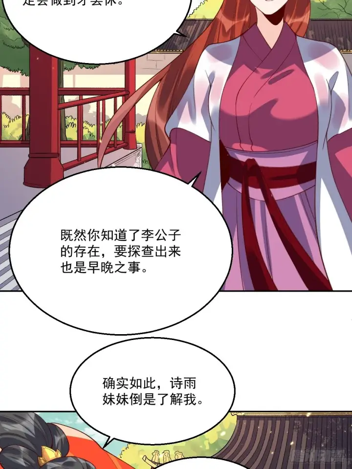 《原来我是修仙大佬》二十六话图30