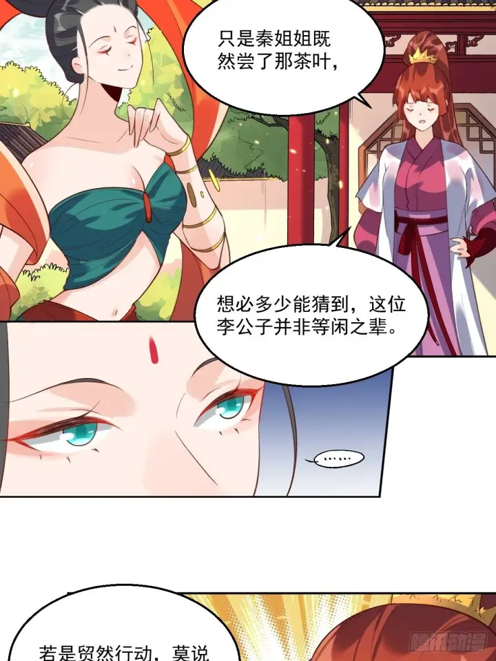 《原来我是修仙大佬》二十六话图31