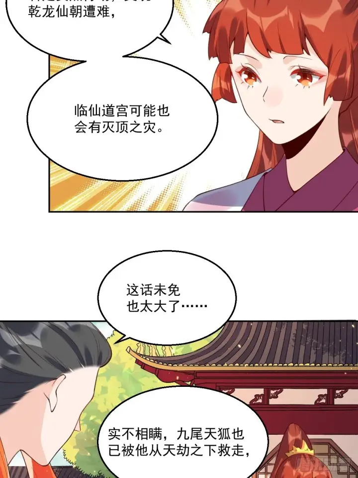 《原来我是修仙大佬》二十六话图32