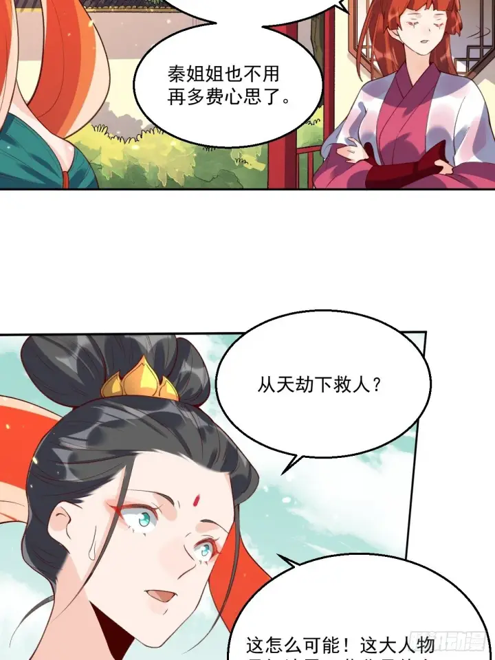 《原来我是修仙大佬》二十六话图33
