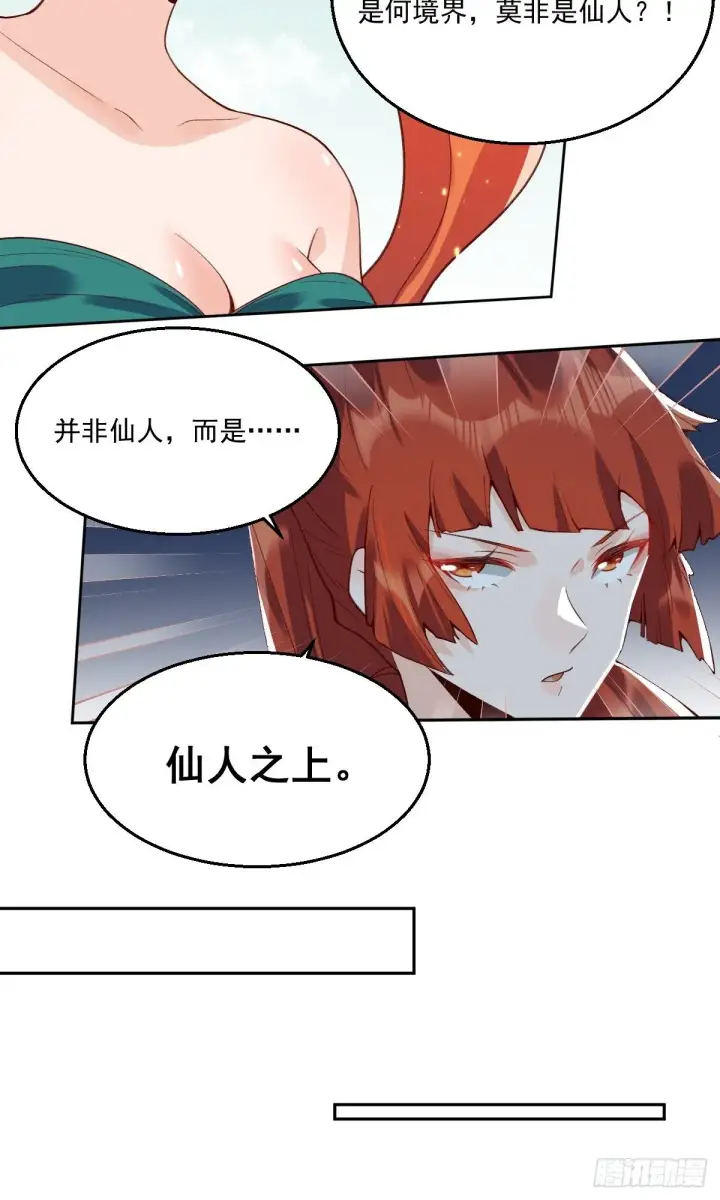 《原来我是修仙大佬》二十六话图34