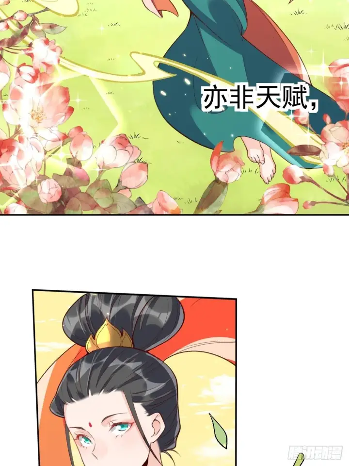 《原来我是修仙大佬》二十六话图4