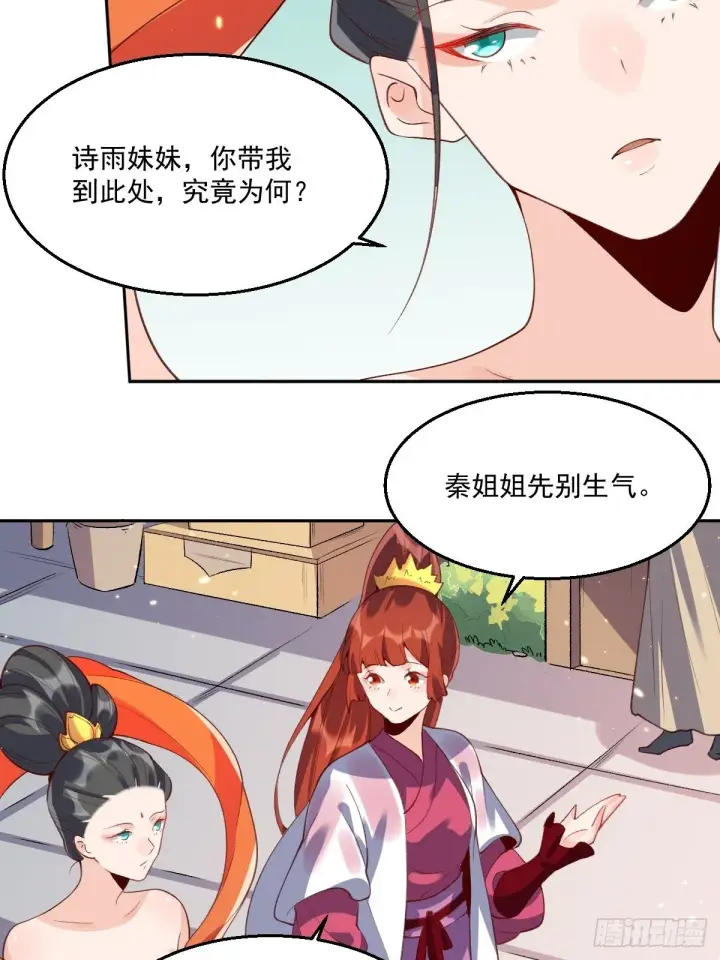 《原来我是修仙大佬》二十六话图42