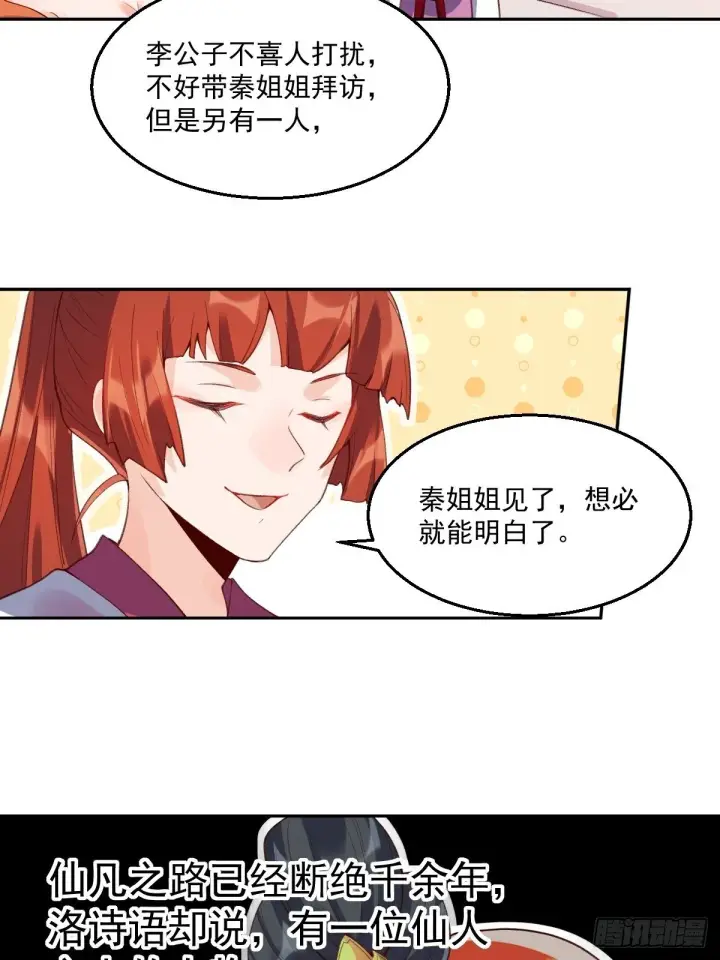 《原来我是修仙大佬》二十六话图43