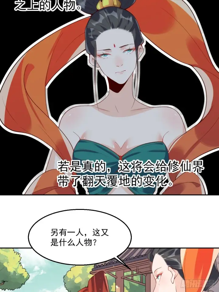 《原来我是修仙大佬》二十六话图44