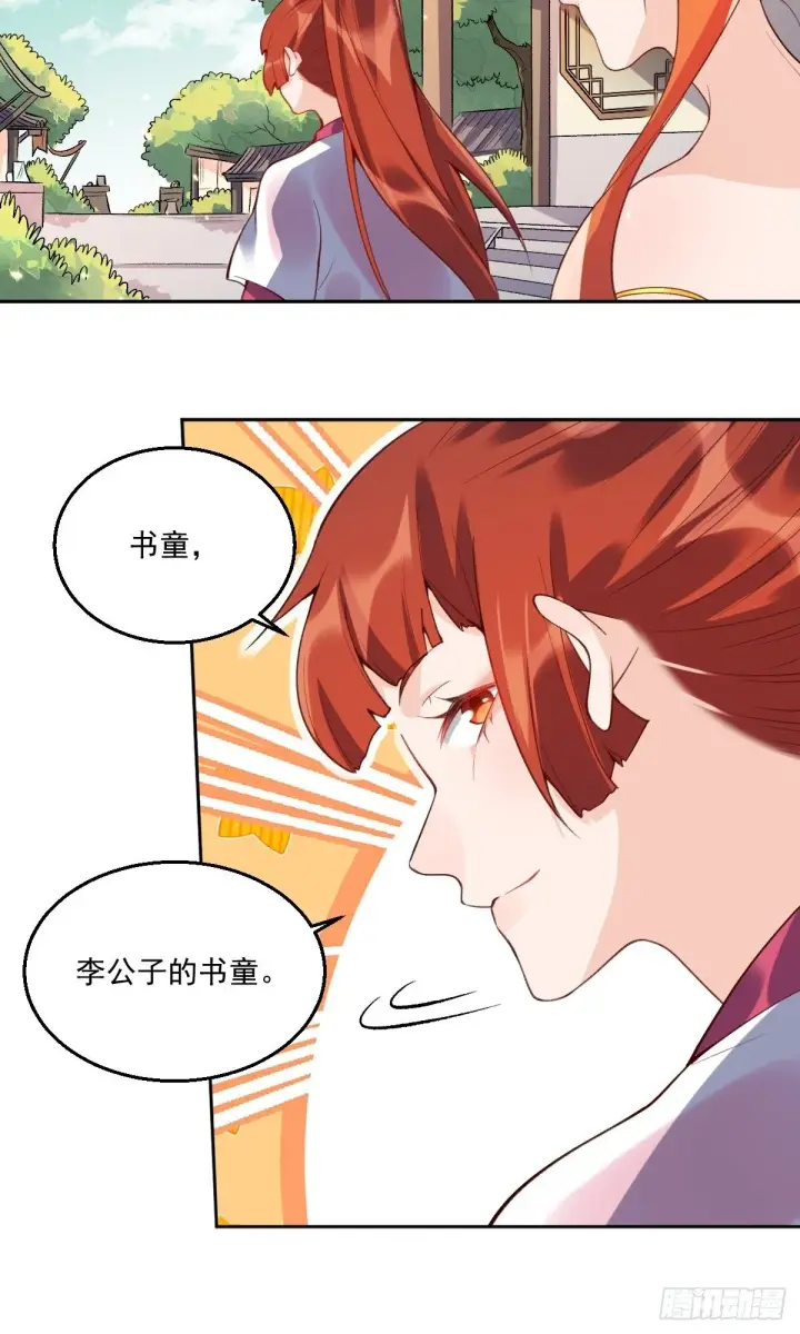 《原来我是修仙大佬》二十六话图45