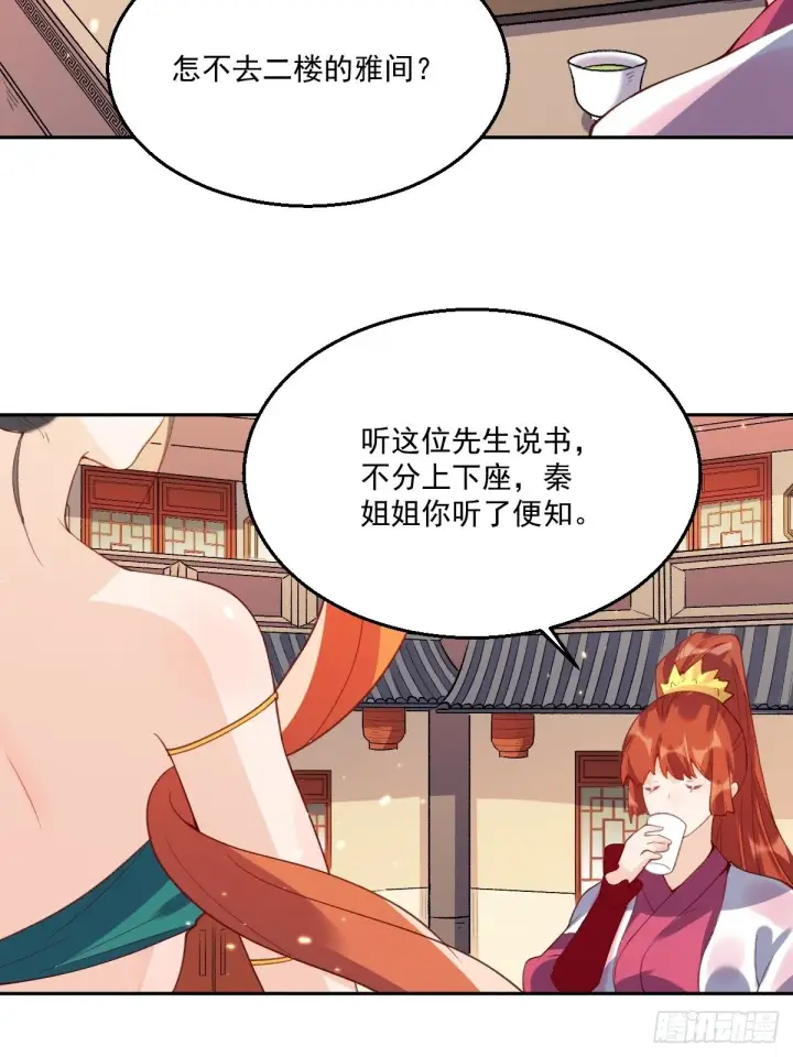 《原来我是修仙大佬》二十六话图50
