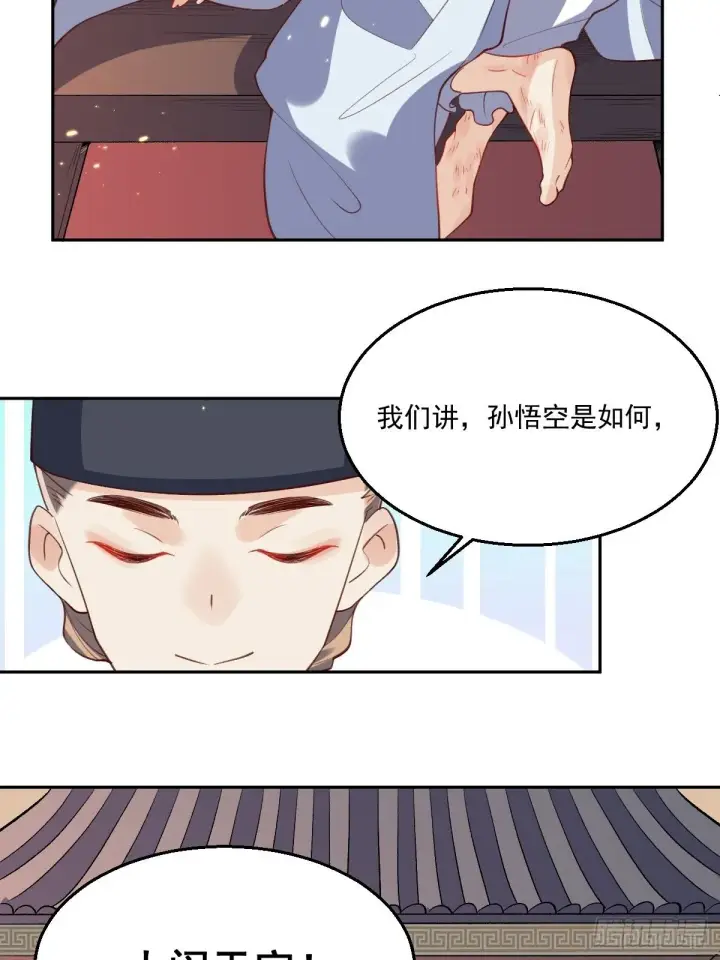 《原来我是修仙大佬》二十六话图55
