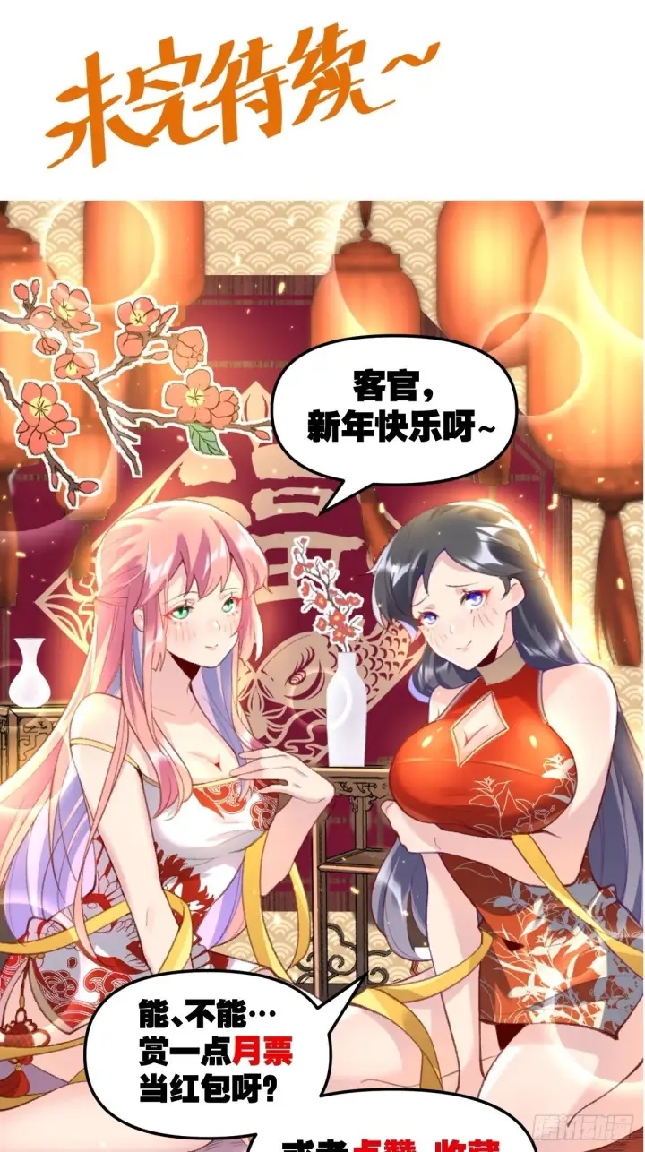 《原来我是修仙大佬》二十六话图57