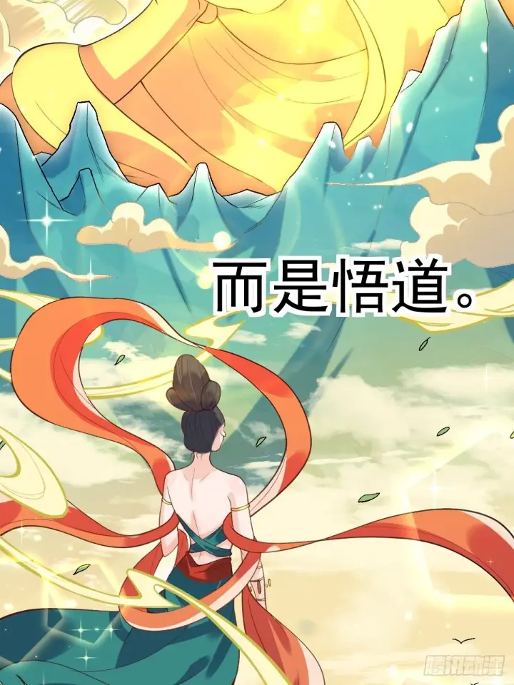《原来我是修仙大佬》二十六话图7