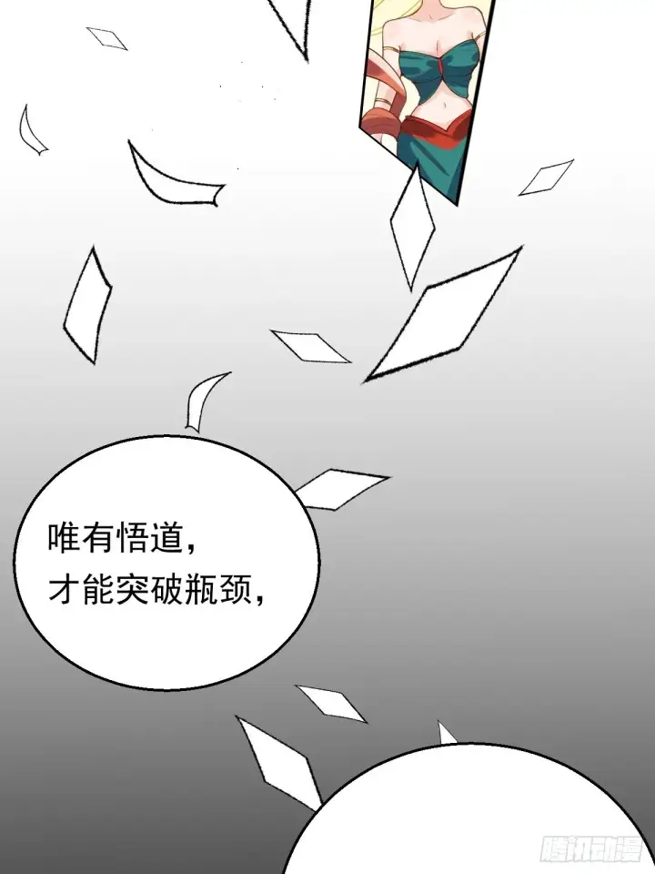 《原来我是修仙大佬》二十六话图9