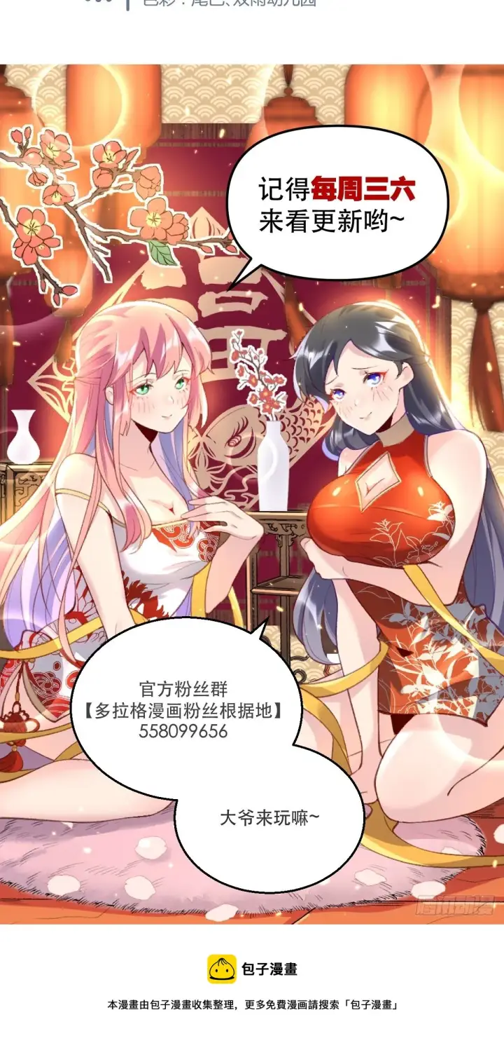 《原来我是修仙大佬》二十八话图47