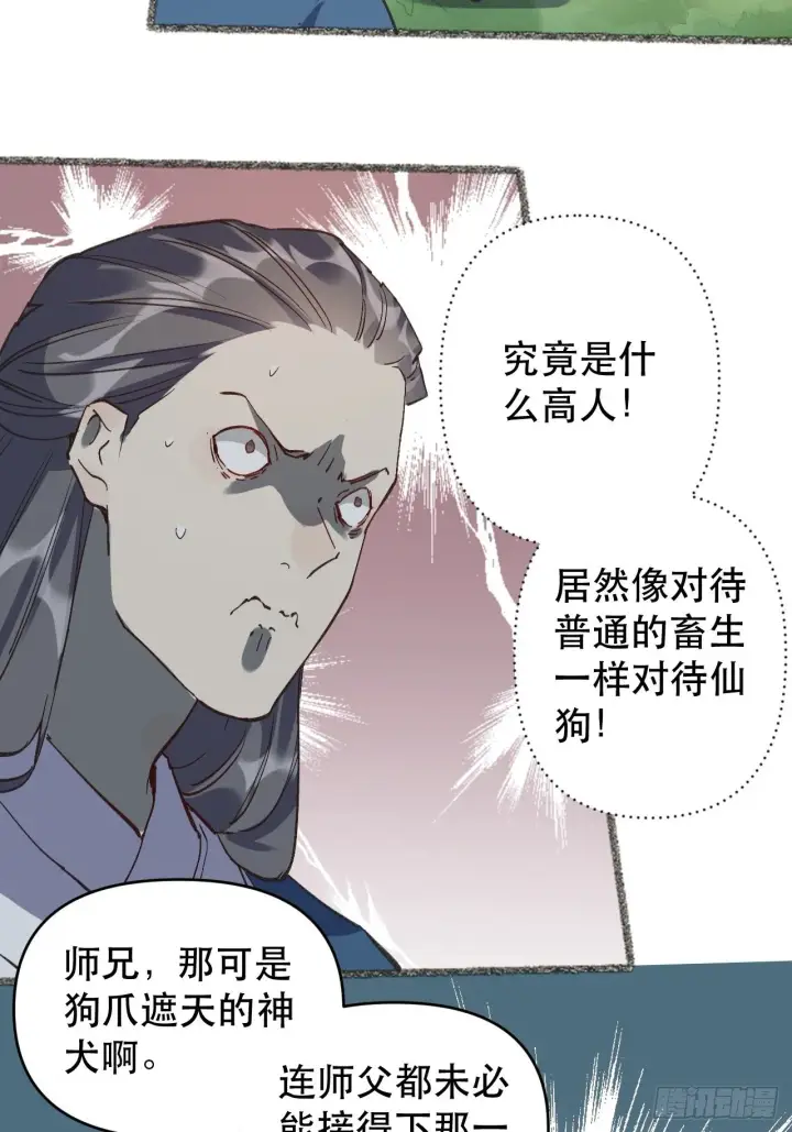 《原来我是修仙大佬》第三话图5