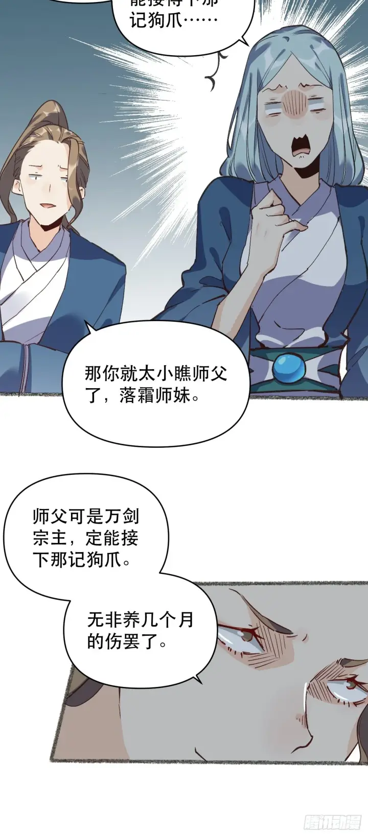《原来我是修仙大佬》第三话图6