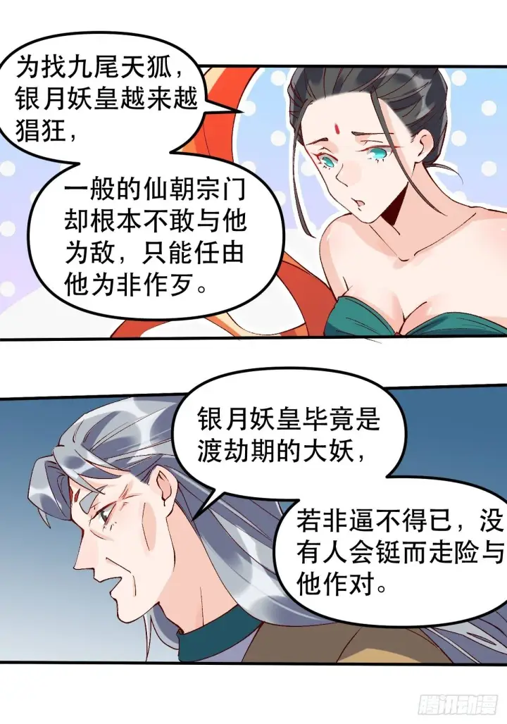《原来我是修仙大佬》三十三话图4