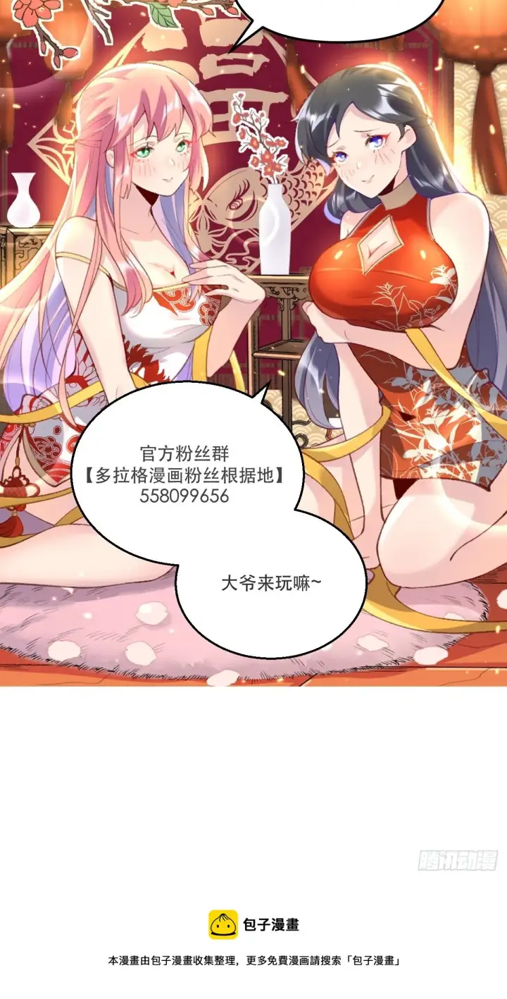 《原来我是修仙大佬》三十七话图43