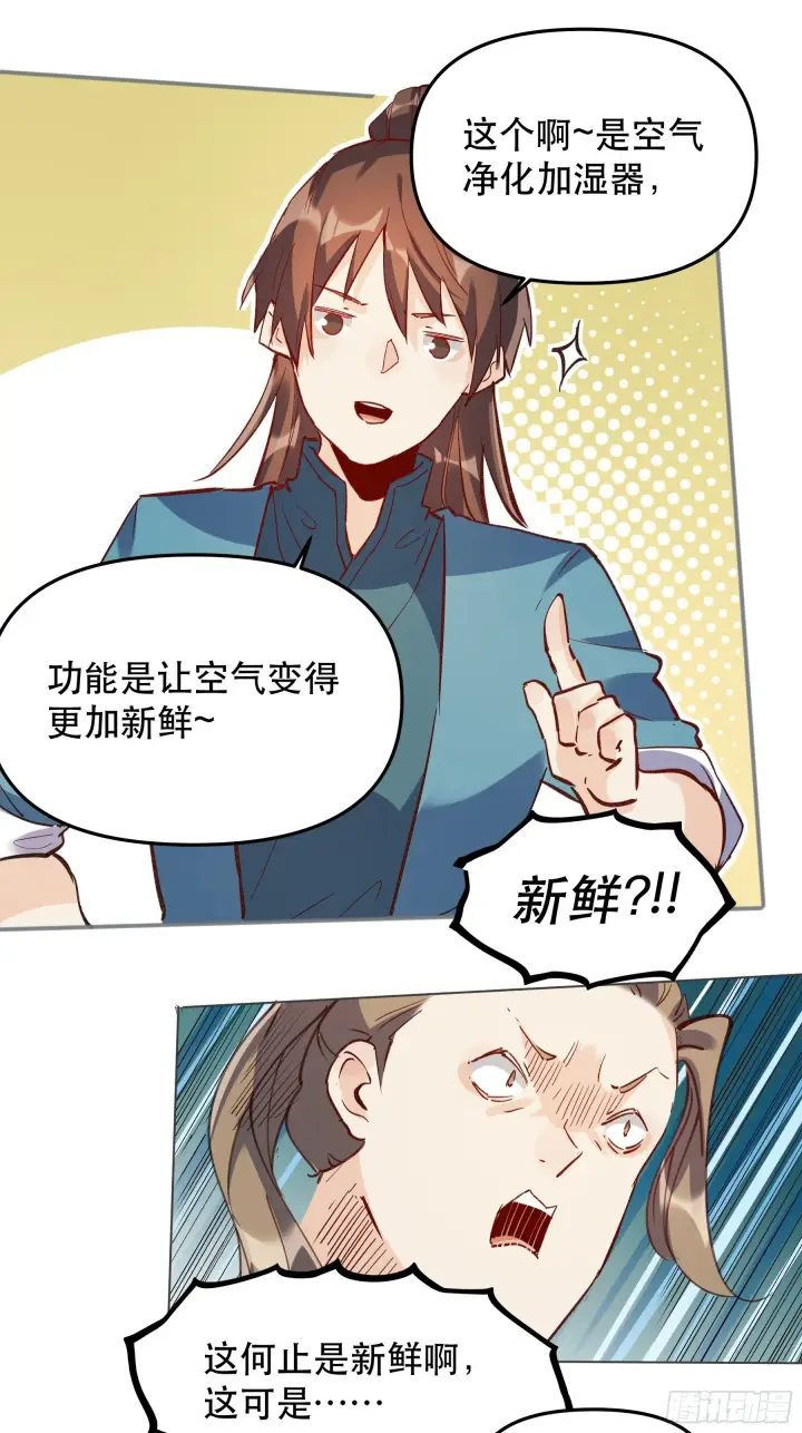 《原来我是修仙大佬》第四话图8