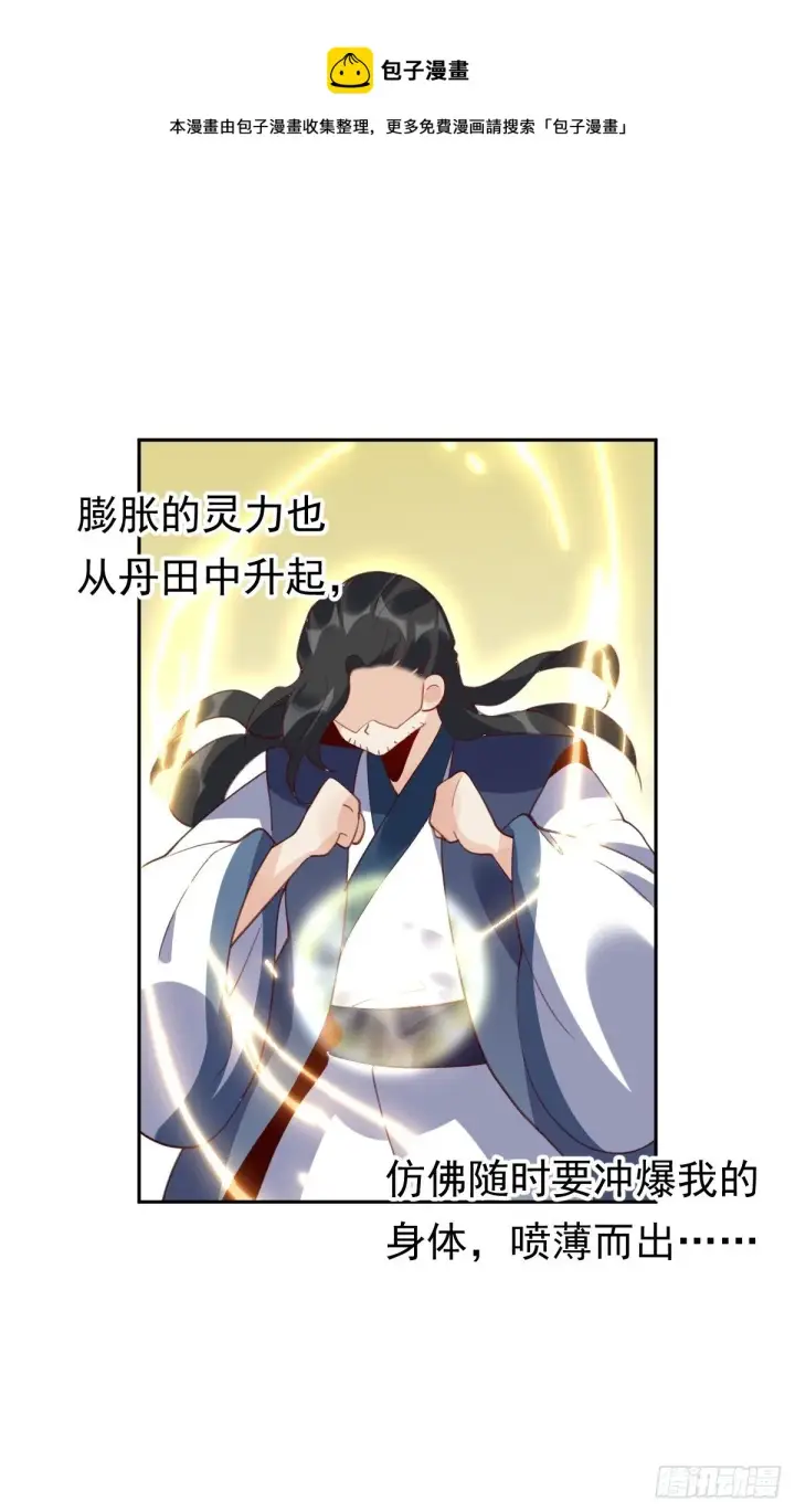 《原来我是修仙大佬》四十三话图21