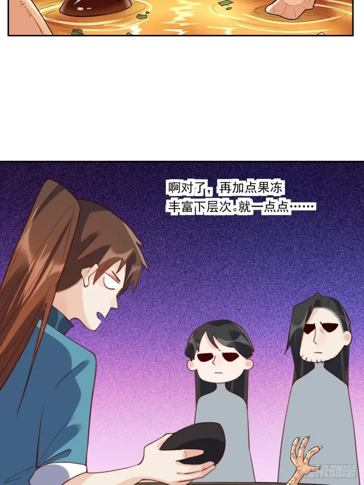 《原来我是修仙大佬》四十三话图7