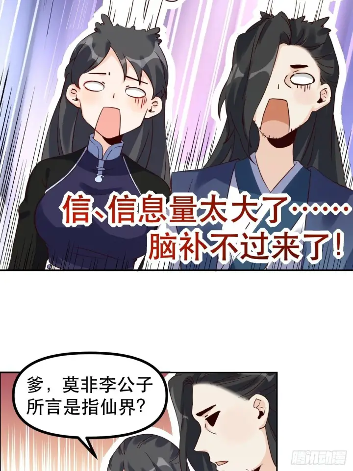 《原来我是修仙大佬》四十四话图10