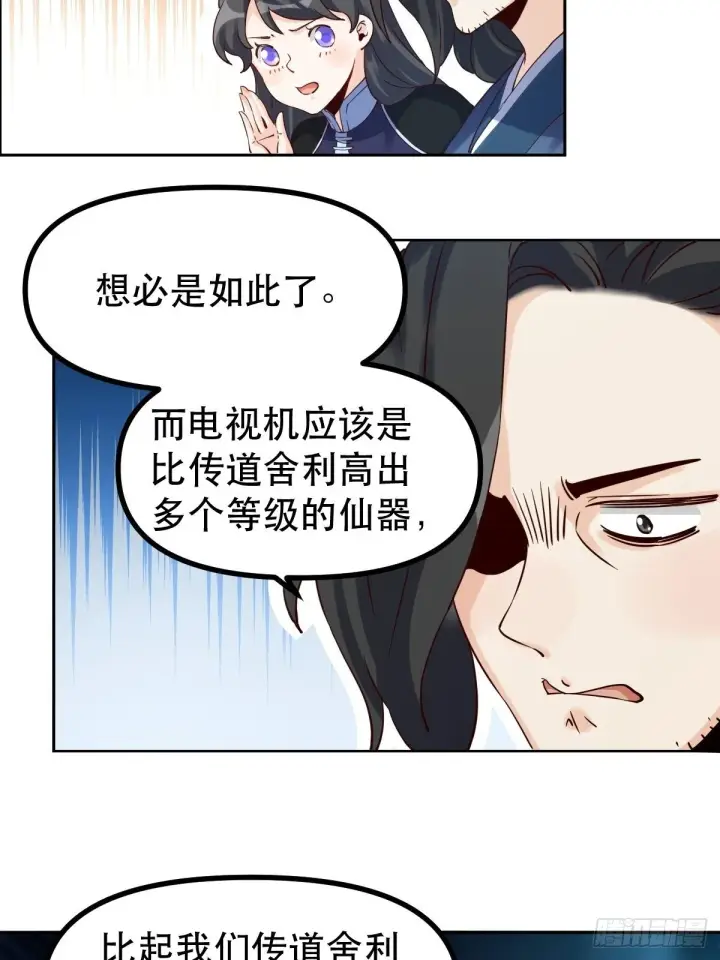 《原来我是修仙大佬》四十四话图11