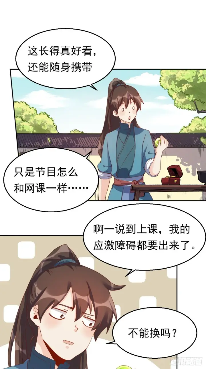 《原来我是修仙大佬》四十四话图14