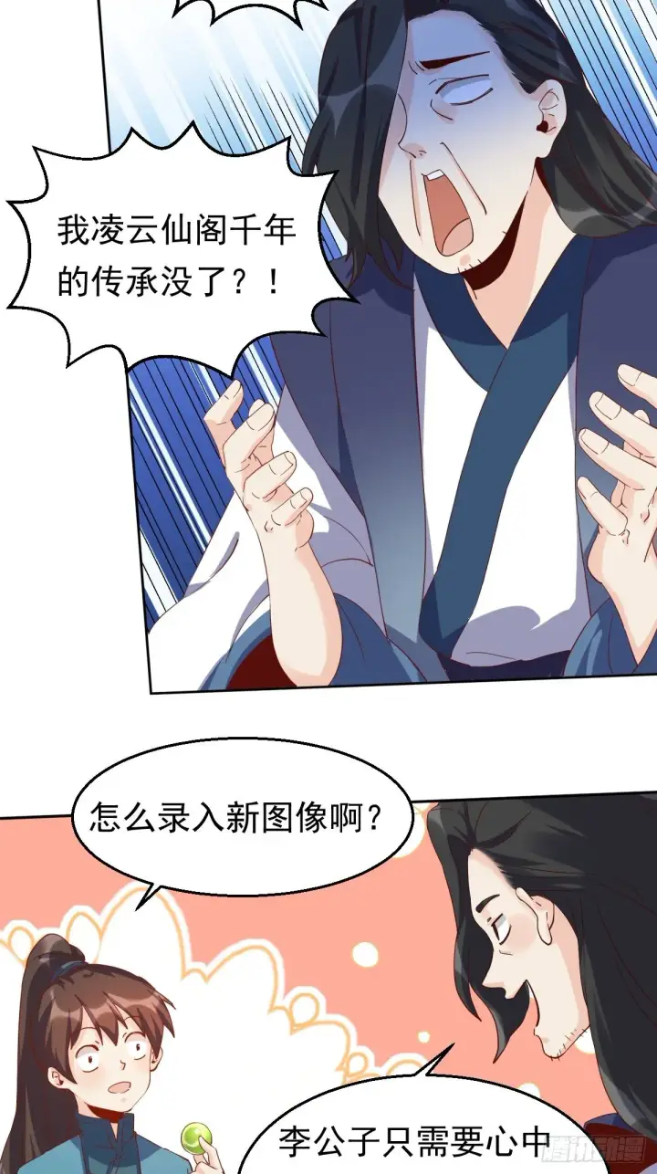《原来我是修仙大佬》四十四话图16