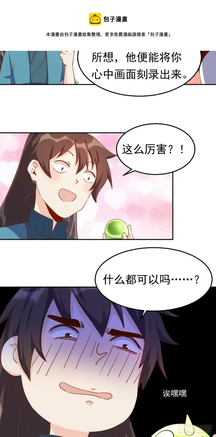 《原来我是修仙大佬》四十四话图17
