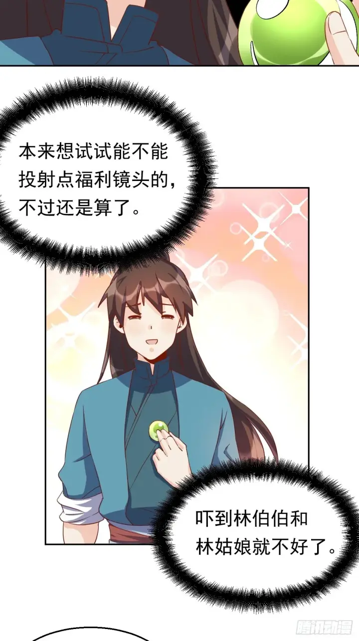 《原来我是修仙大佬》四十四话图18