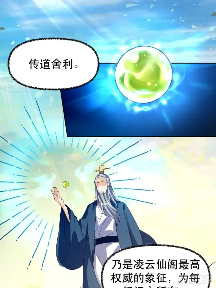 《原来我是修仙大佬》四十四话图3