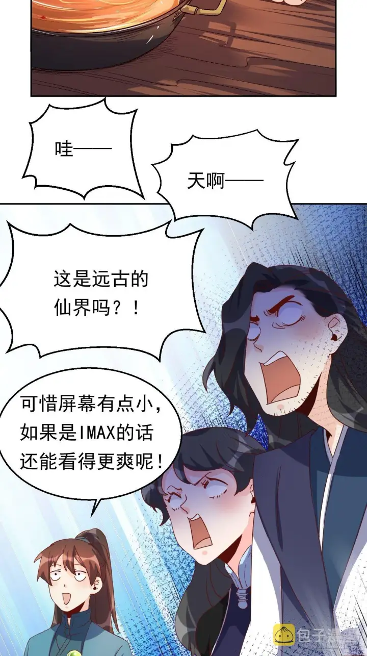 《原来我是修仙大佬》四十四话图34