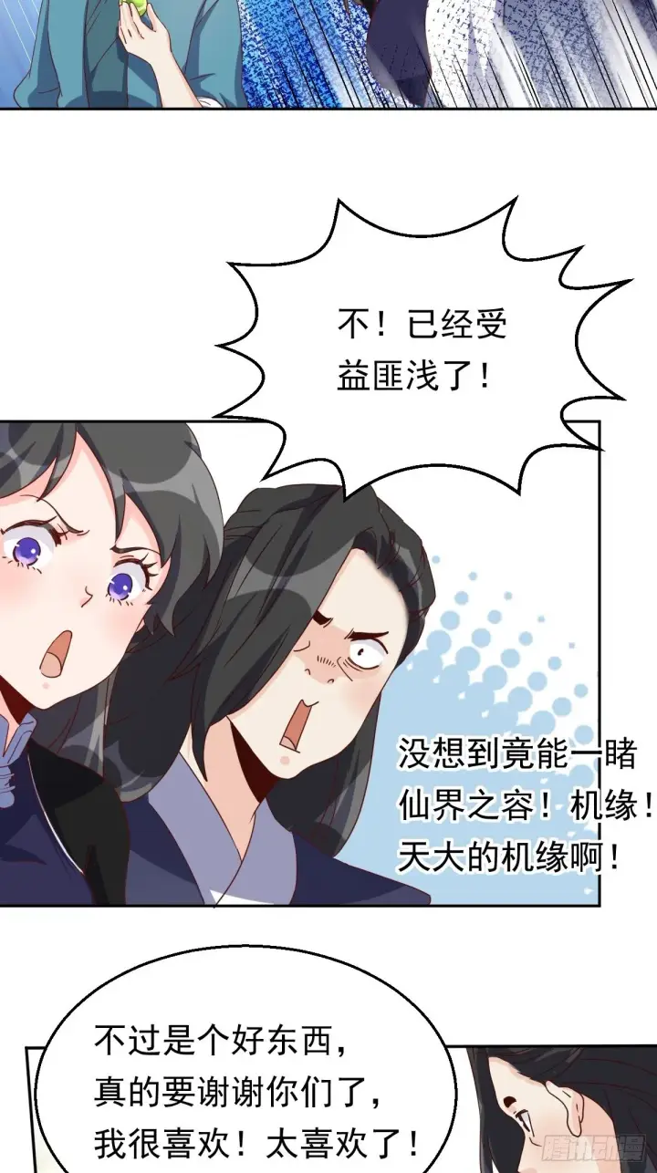 《原来我是修仙大佬》四十四话图35