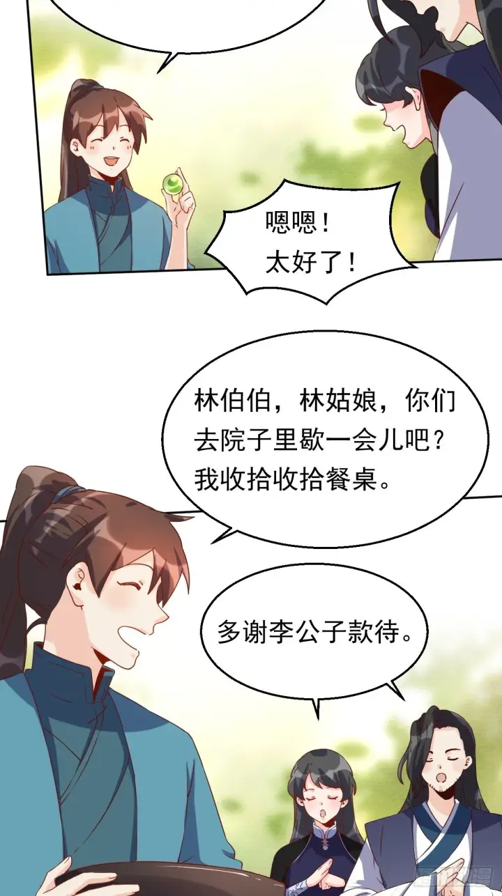 《原来我是修仙大佬》四十四话图36