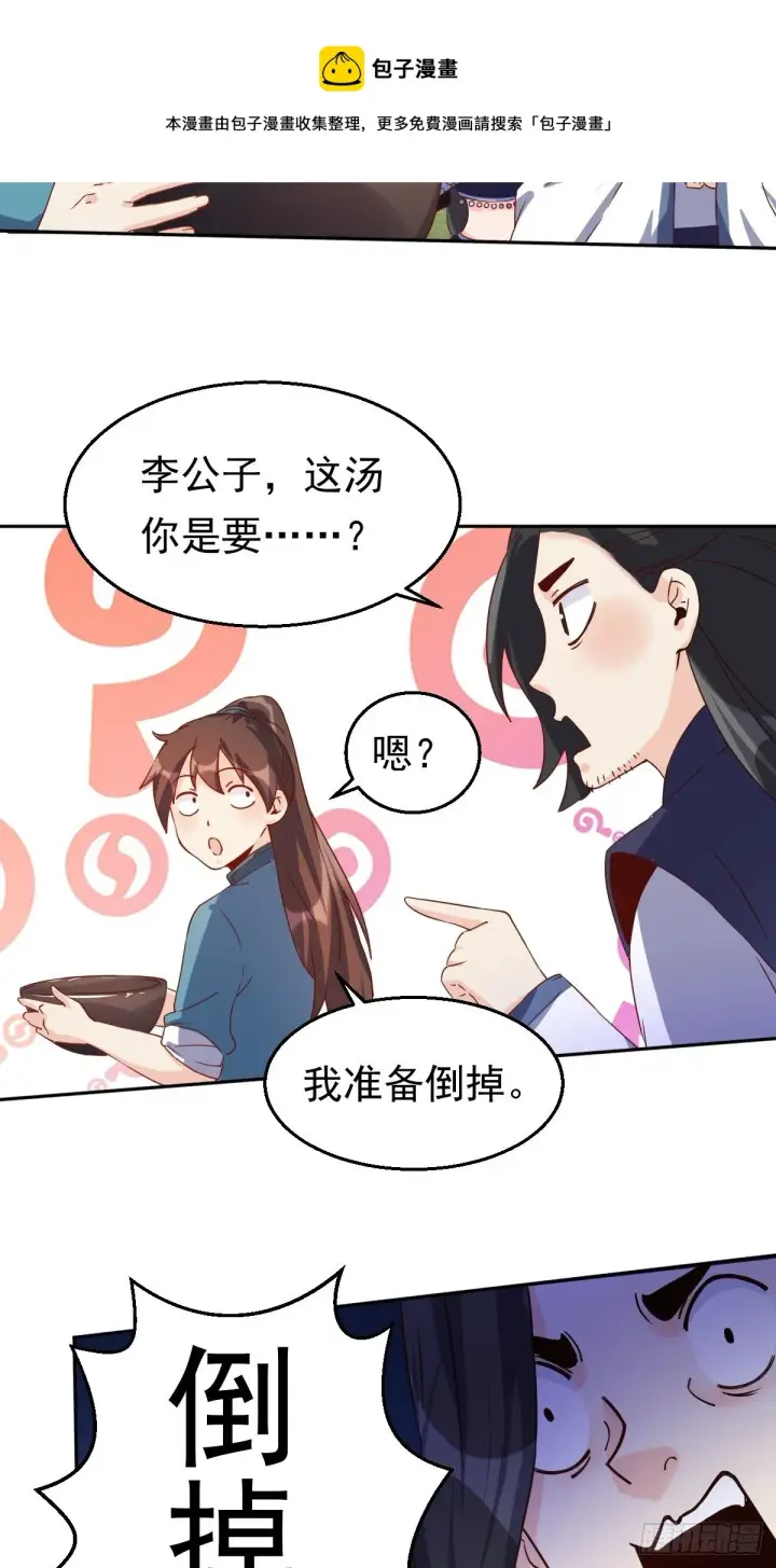 《原来我是修仙大佬》四十四话图37