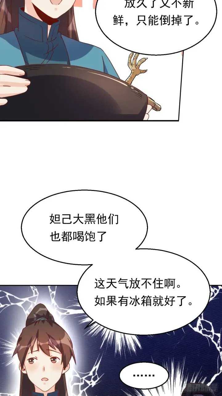 《原来我是修仙大佬》四十四话图39