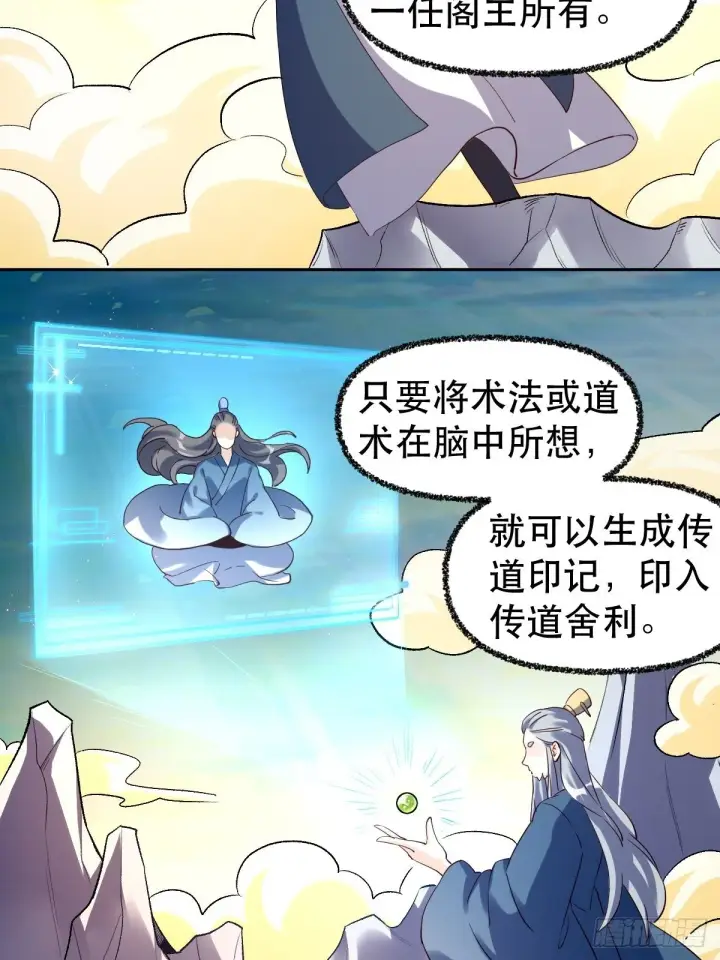 《原来我是修仙大佬》四十四话图4