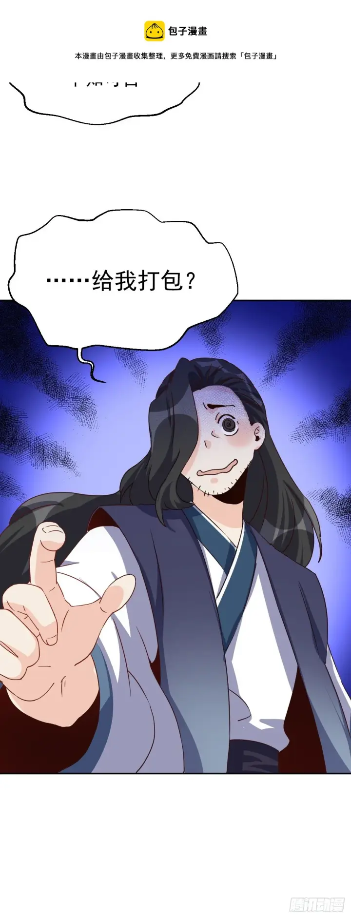 《原来我是修仙大佬》四十四话图41