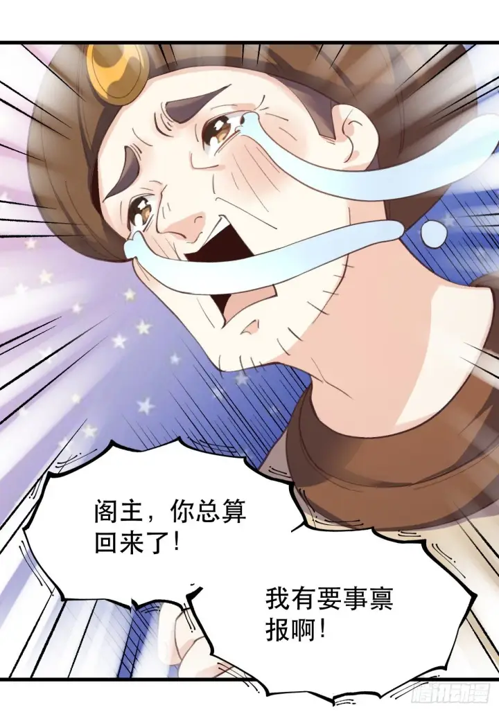 《原来我是修仙大佬》四十四话图42