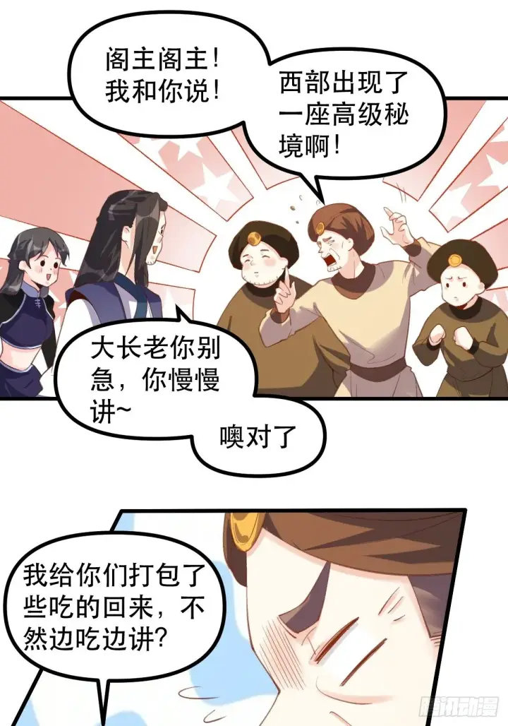 《原来我是修仙大佬》四十四话图43