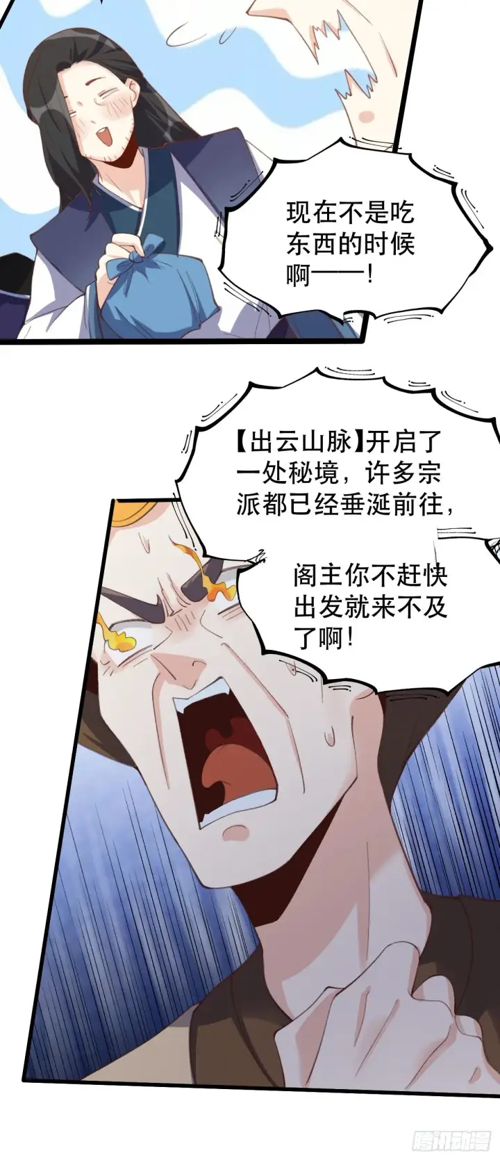 《原来我是修仙大佬》四十四话图44