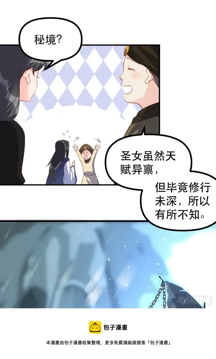 《原来我是修仙大佬》四十四话图45
