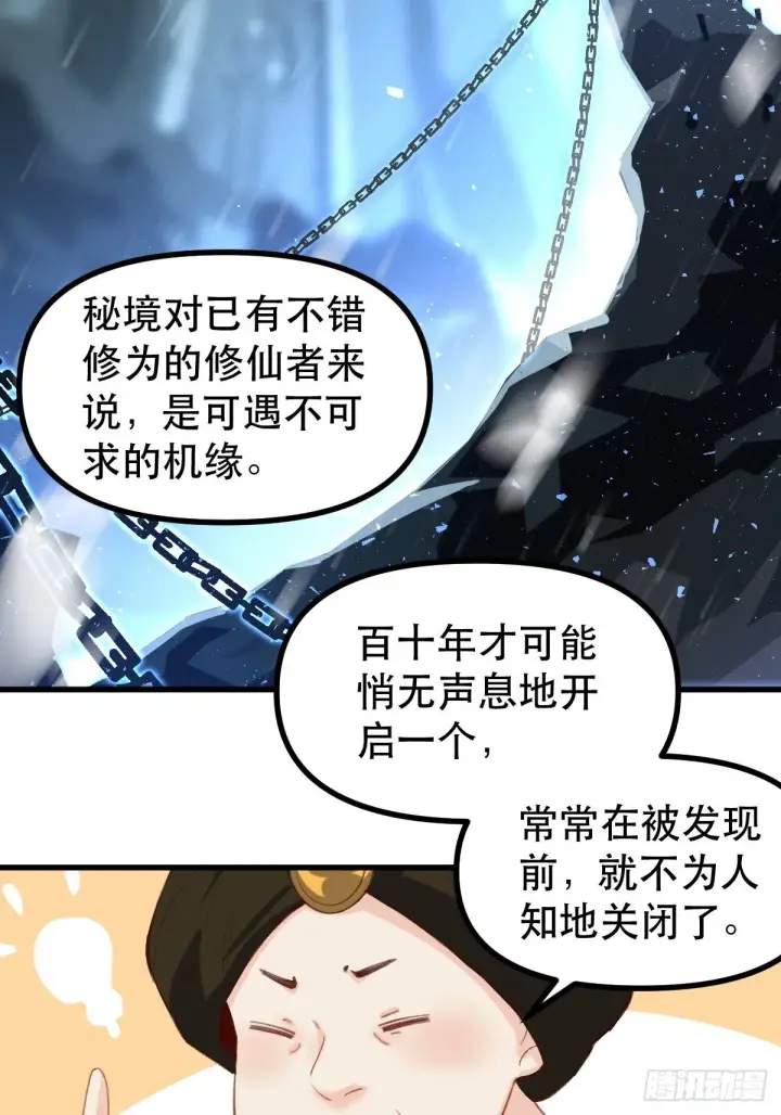 《原来我是修仙大佬》四十四话图46